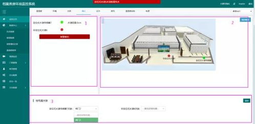 数字化智能化档案库房环境监控系统开发